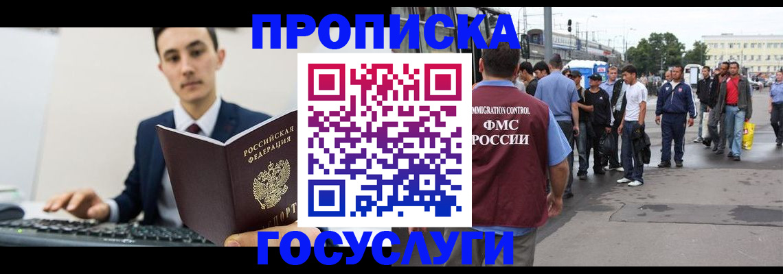 временная регистрация законно в Зеленоградске